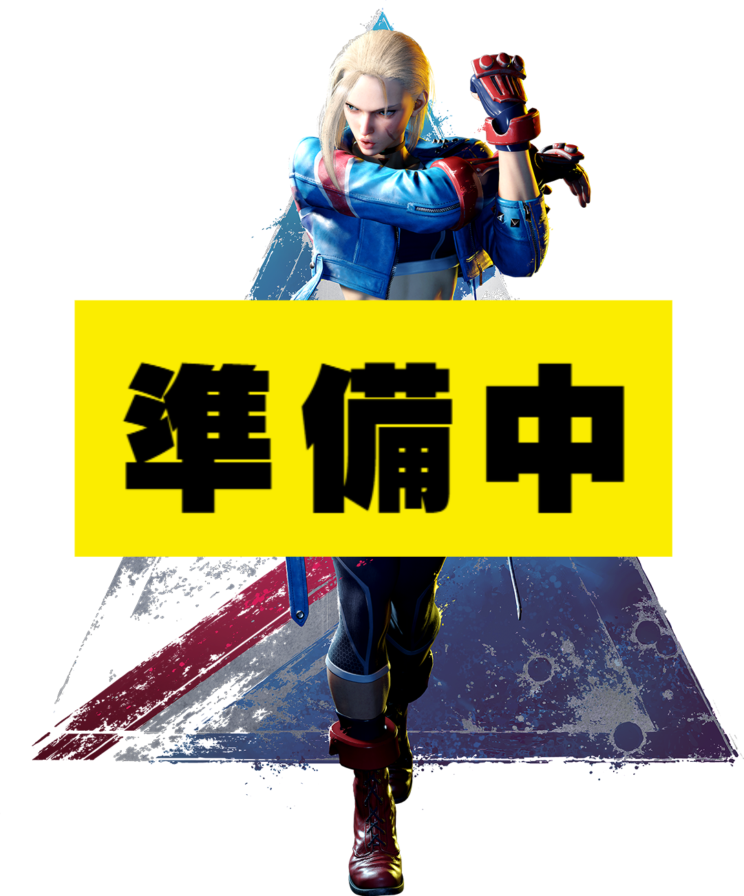 キャミィ