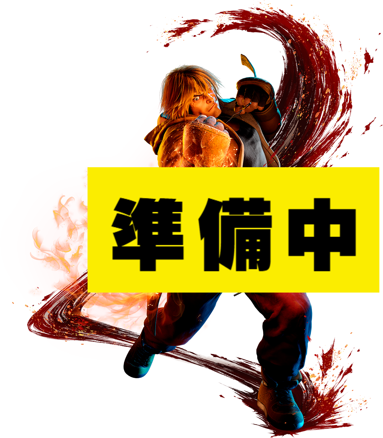 ケン