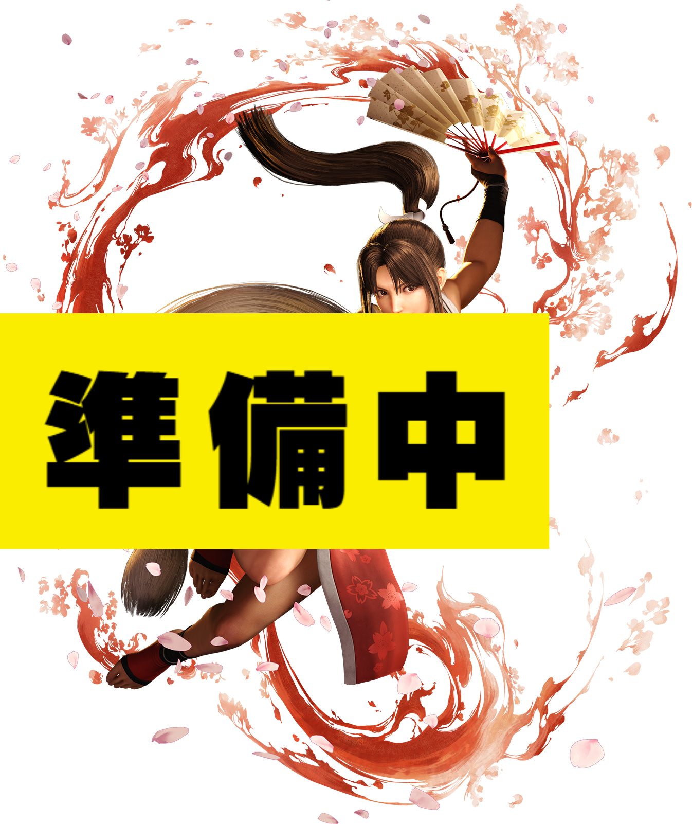 舞